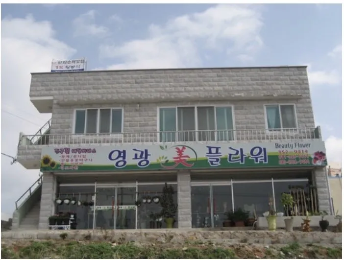 영광플라워 대표 이미지