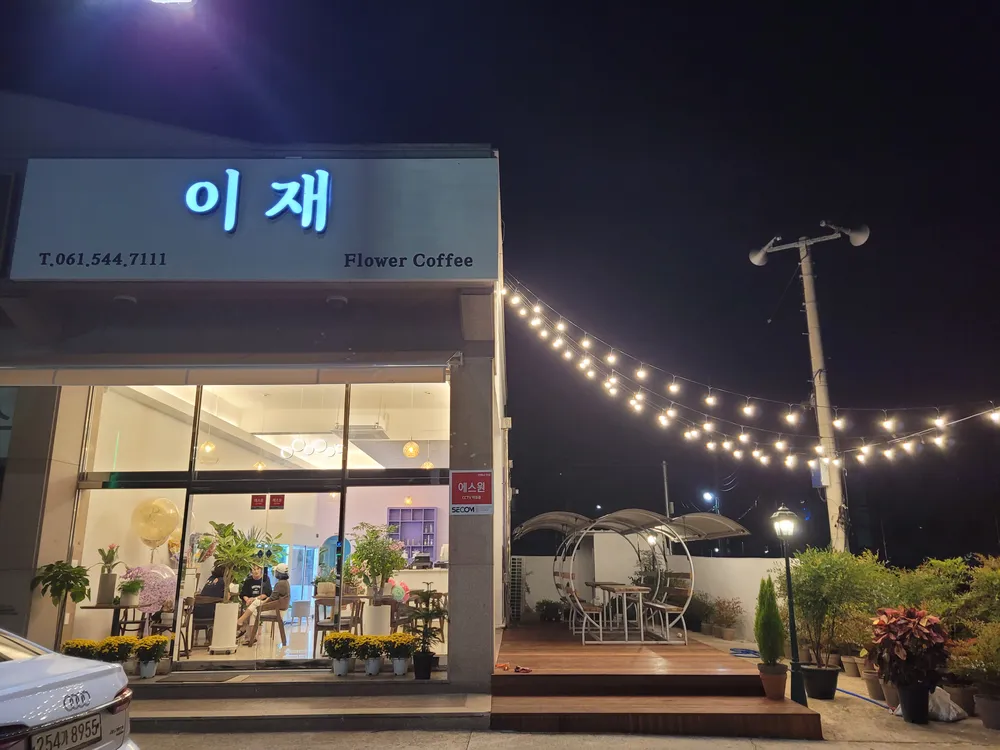 이재플라워카페 대표 이미지