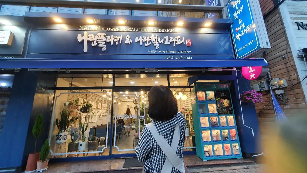 나린플라워 대표 이미지