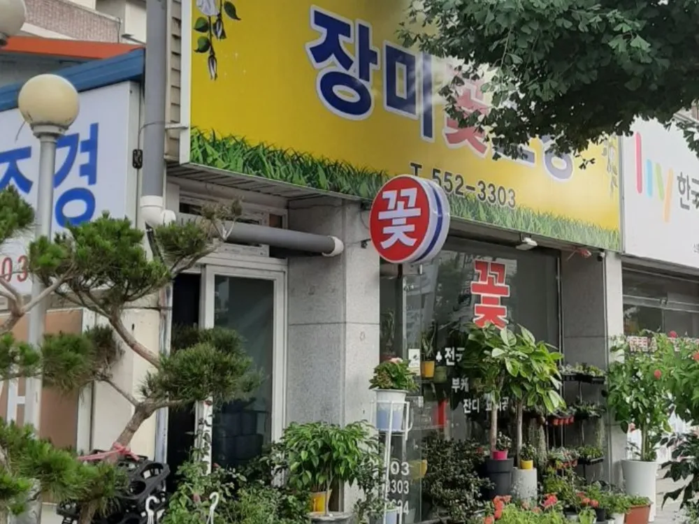 장미꽃조경 대표 이미지