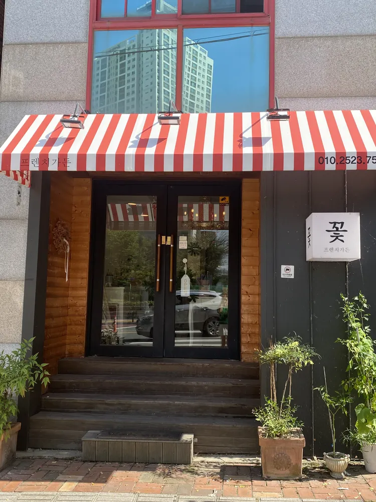 프렌치가든 대표 이미지