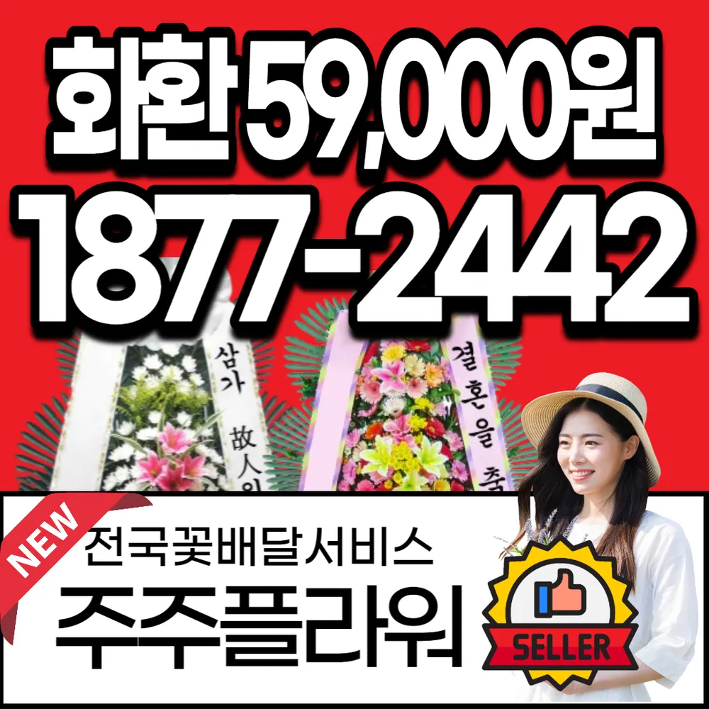 의성장례식화환배달전문점 대표 이미지