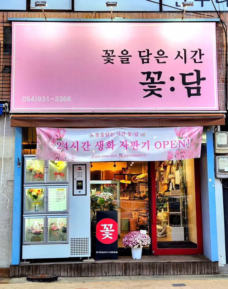 꽃을담은시간꽃담 대표 이미지