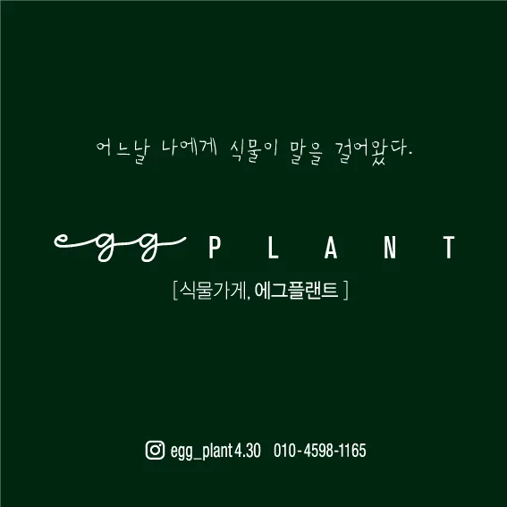 에그플란트 대표 이미지