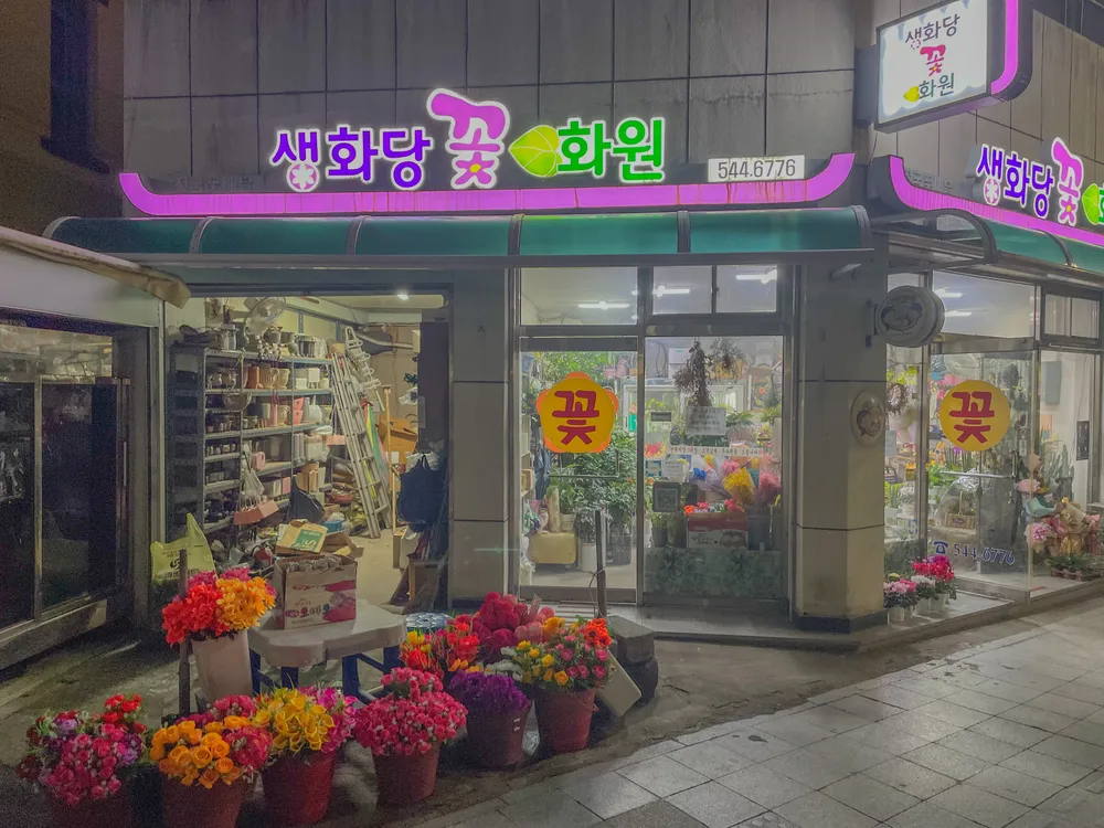생화당화원 대표 이미지
