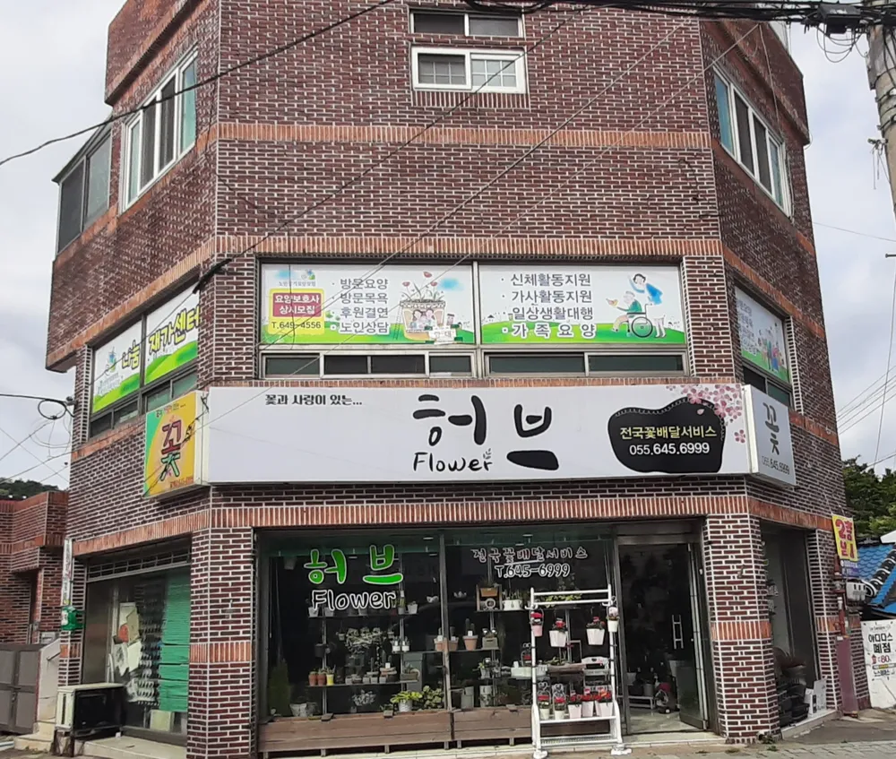 허브플라워 대표 이미지