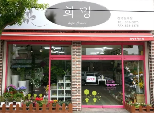 희망플라워 대표 이미지