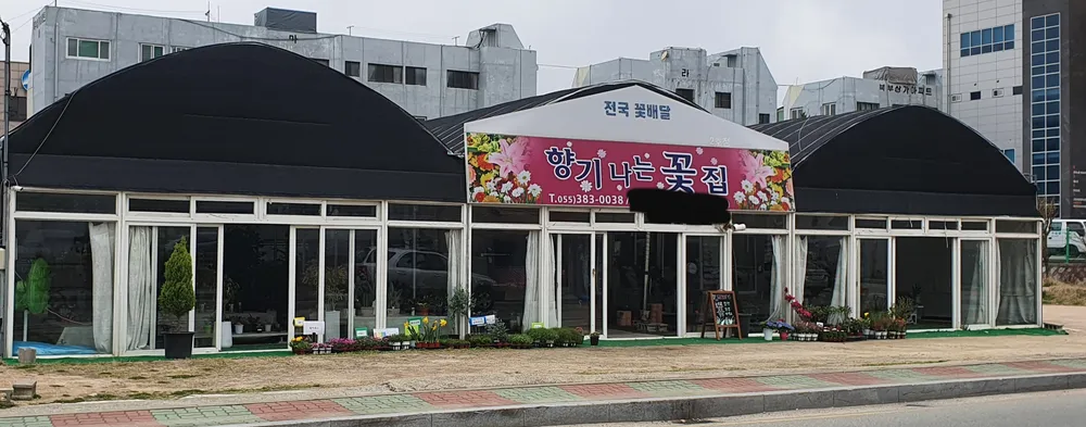 향기나는꽃집 대표 이미지