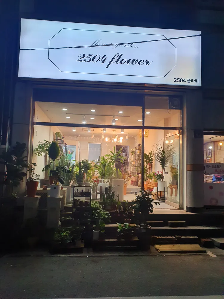 2504플라워 대표 이미지