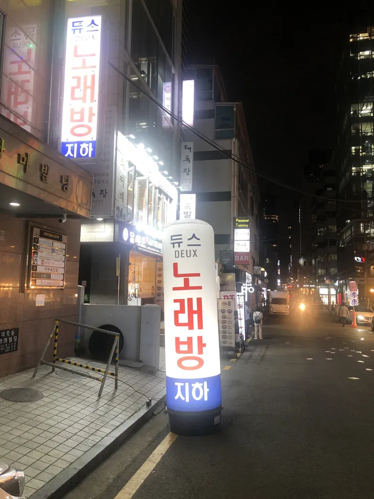 듀스노래방 대표 이미지