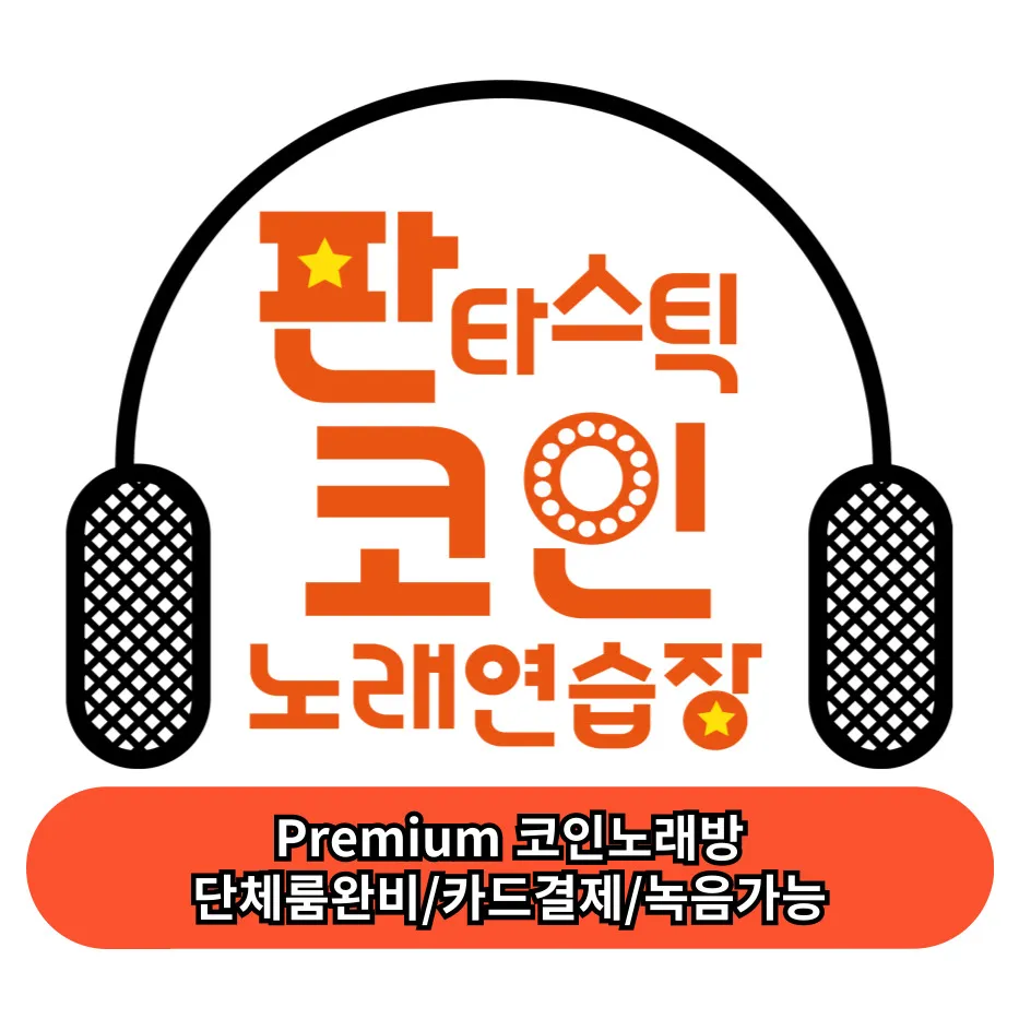 내 주변 노래방 - 가까운 업체 찾기 - 지역정보