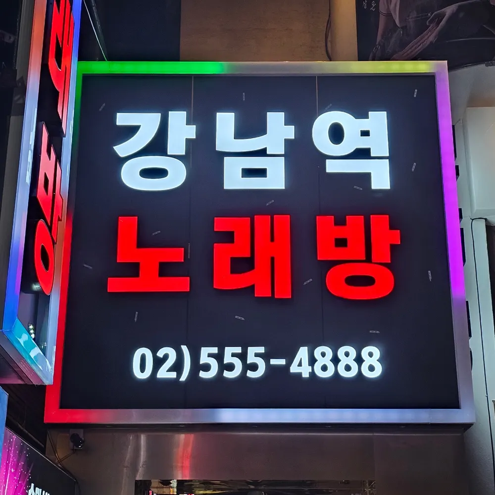 내 주변 노래방 - 가까운 업체 찾기 - 지역정보