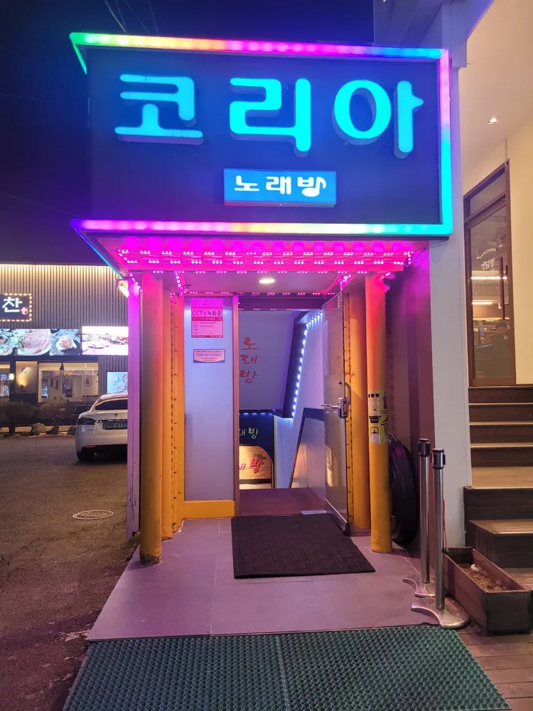 코리아노래방 대표 이미지