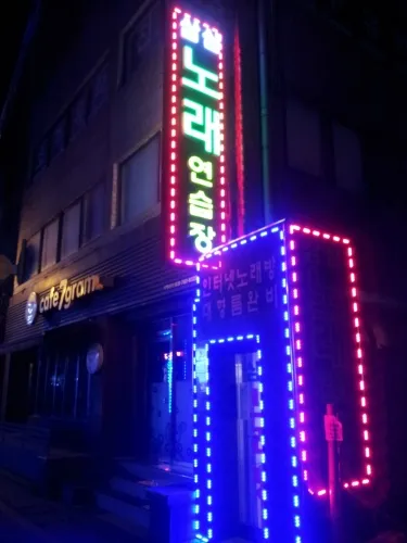 삼삼노래연습장 대표 이미지