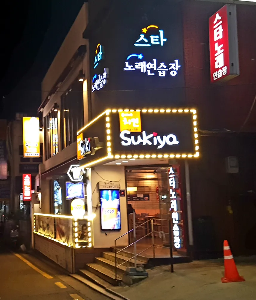 내 주변 노래방 - 가까운 업체 찾기 - 지역정보