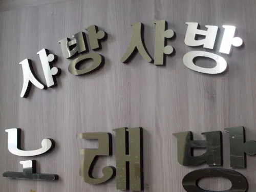샤뱡샤방노래방 대표 이미지