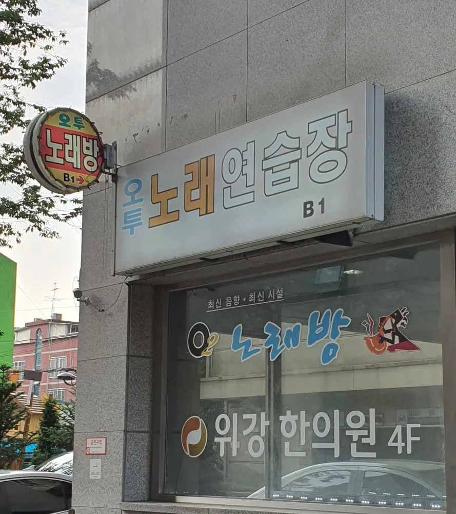 내 주변 노래방 - 가까운 업체 찾기 - 지역정보