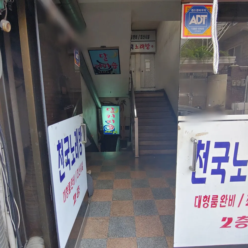 천국노래방 대표 이미지