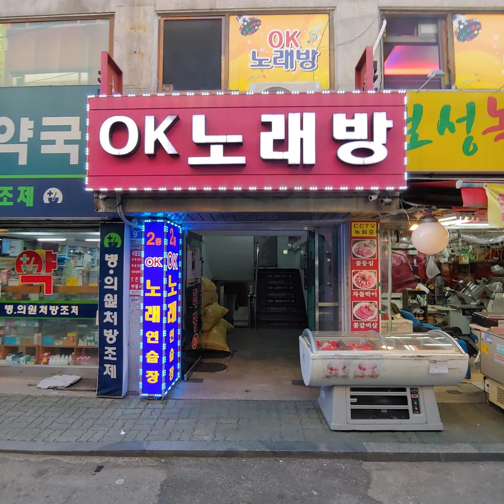 ok노래방 대표 이미지