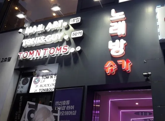 슈가노래연습장 대표 이미지