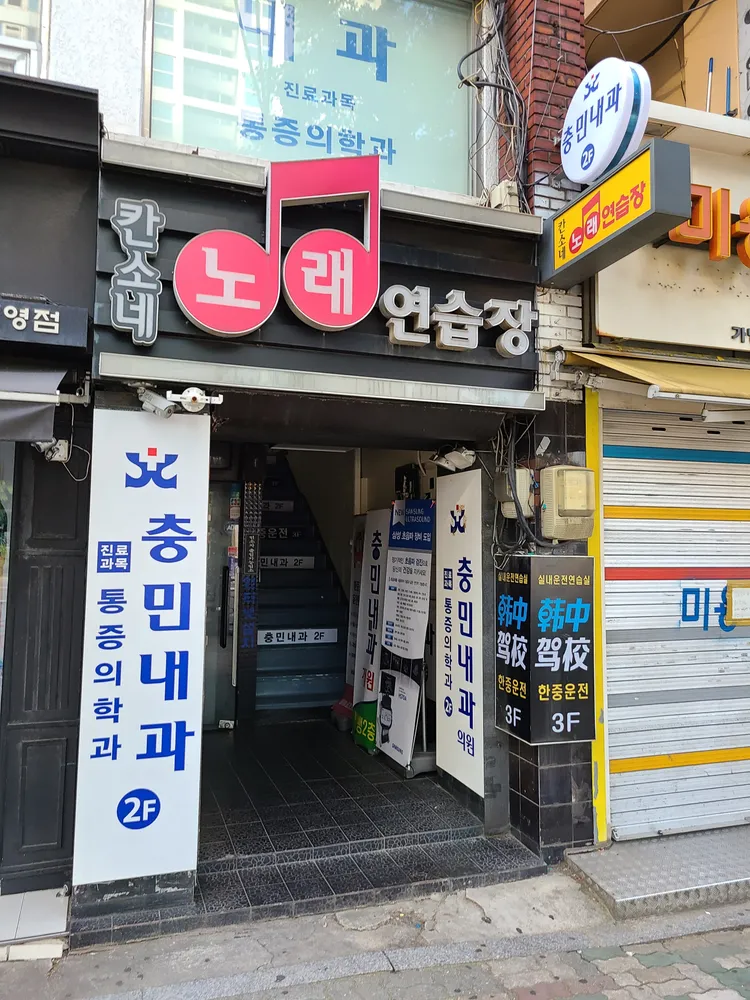 칸소네노래방 대표 이미지