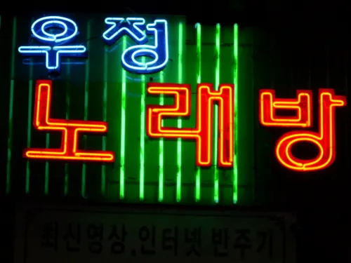 우정노래방 대표 이미지