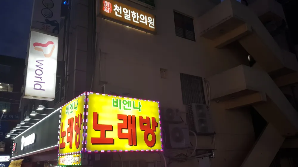 비엔나노래방 대표 이미지