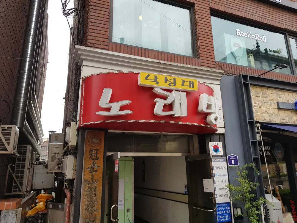 낙성대노래연습장 대표 이미지