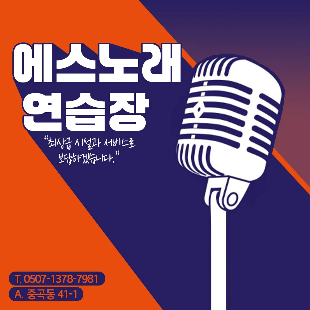 에스노래연습장 대표 이미지