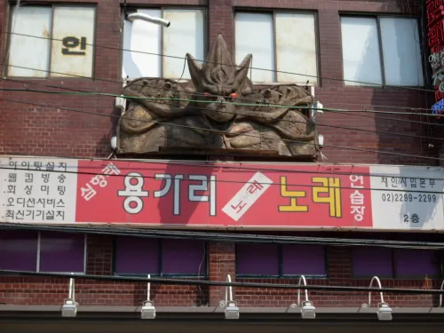 용가리노래연습장 대표 이미지