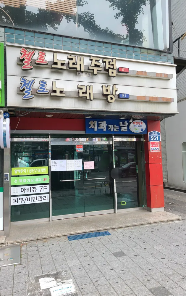 첼로노래방 대표 이미지