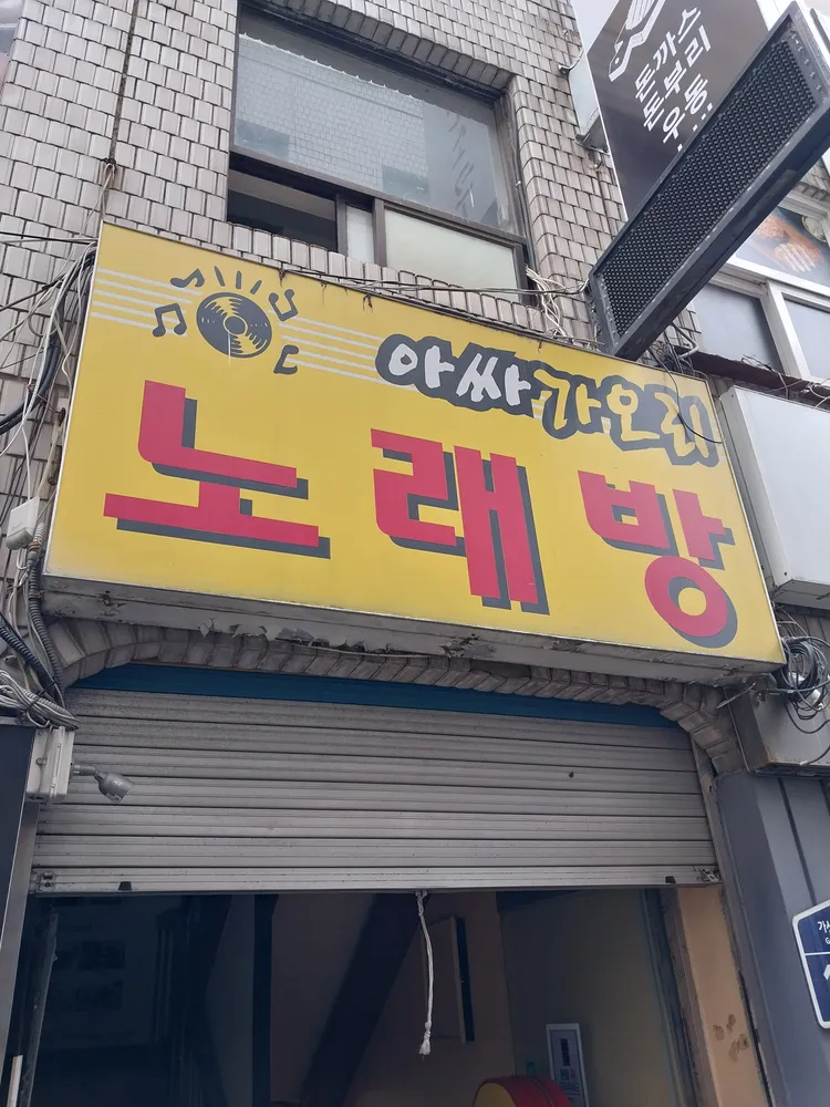 아싸가오리 대표 이미지