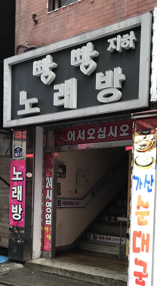 빵빵노래방 대표 이미지