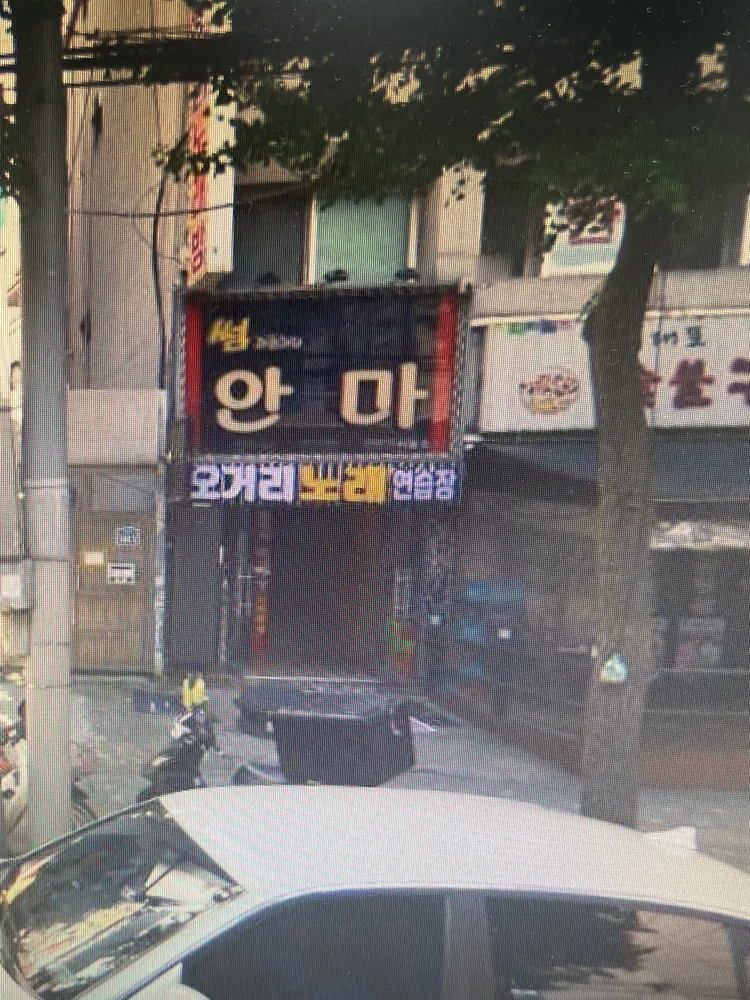 오거리노래연습장 대표 이미지