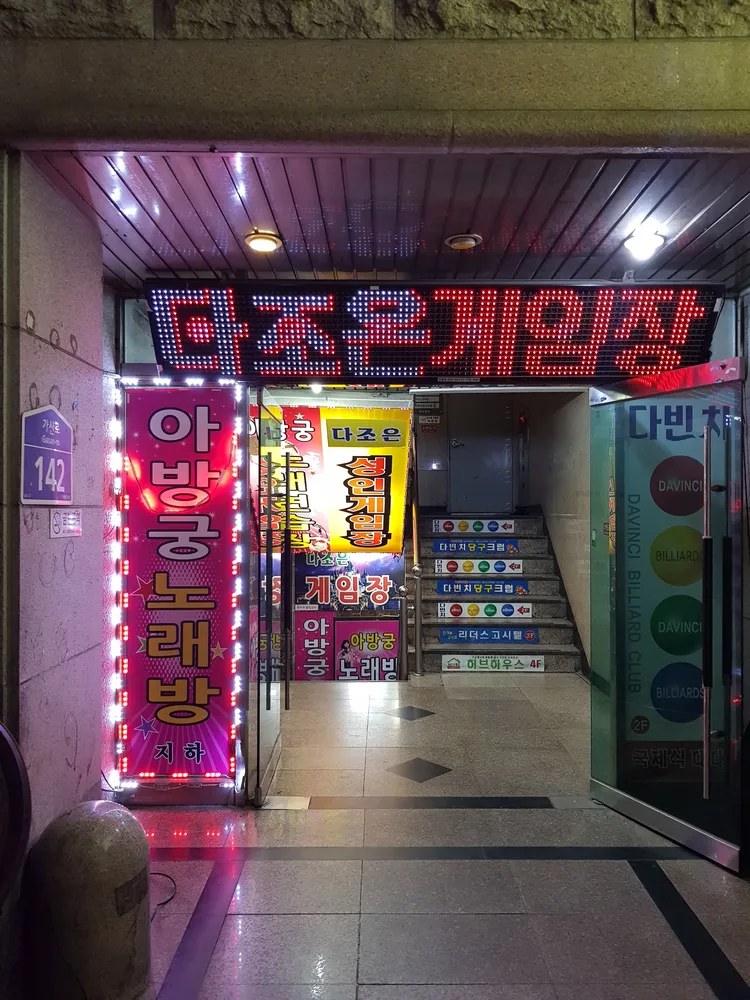 아방궁노래방 대표 이미지