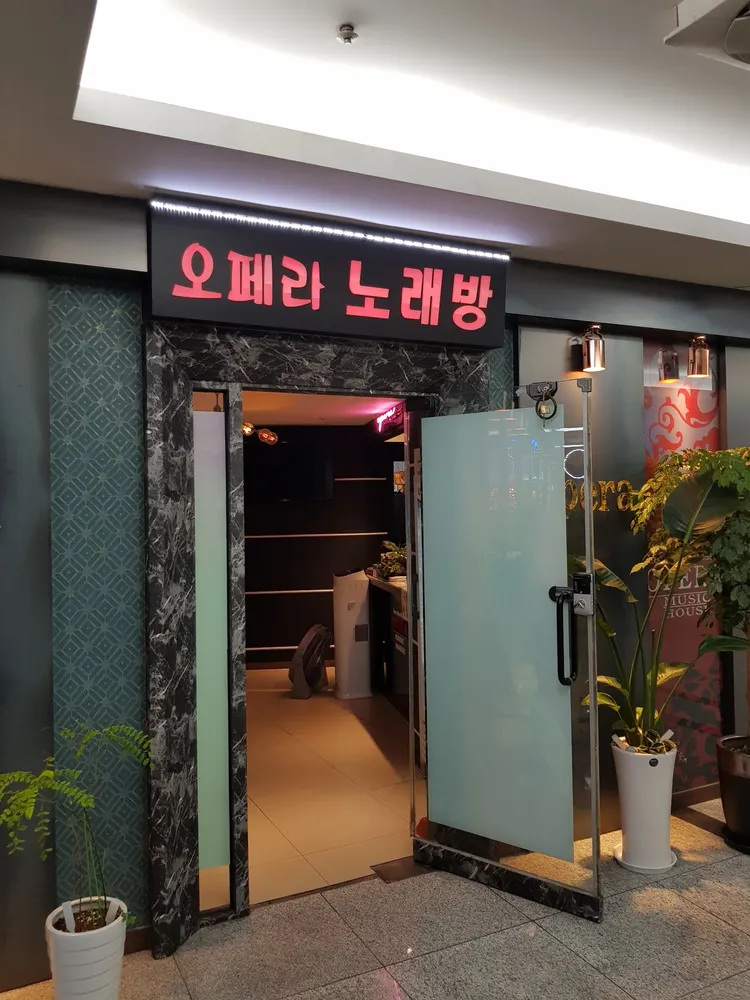 오페라노래방 대표 이미지