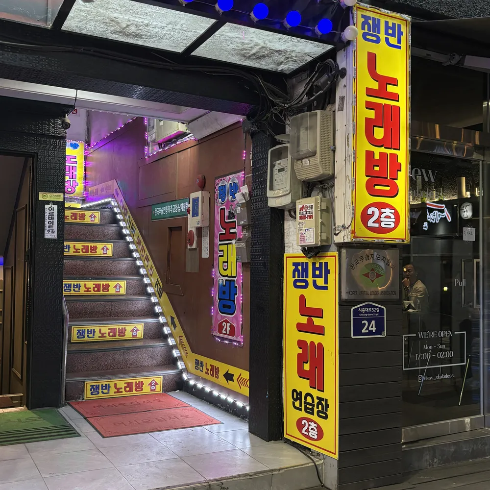 서울특별시 금천구 노래방 (3 페이지) - 지역정보 | 업체창고