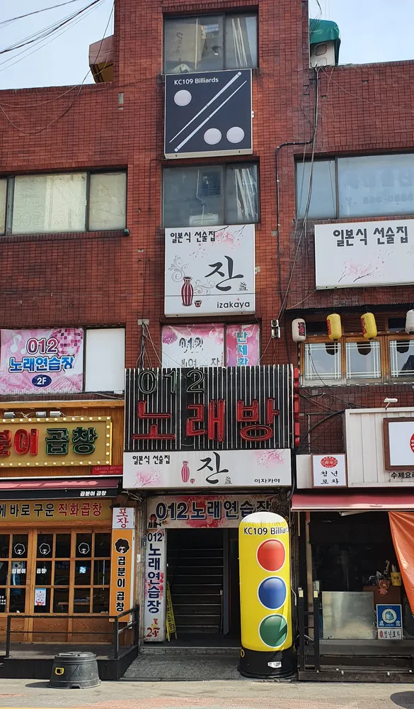 012노래연습장 대표 이미지