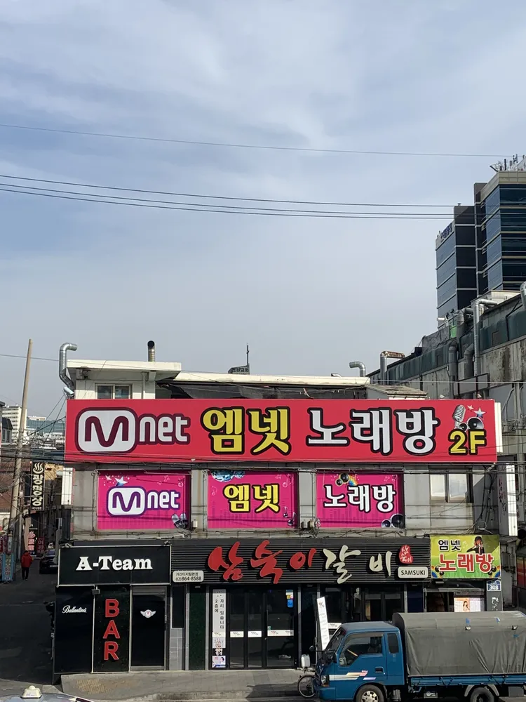 엠넷노래방 대표 이미지