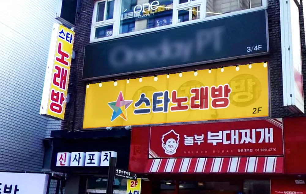 스타노래방 대표 이미지