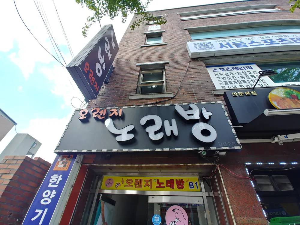 오렌지노래방 대표 이미지