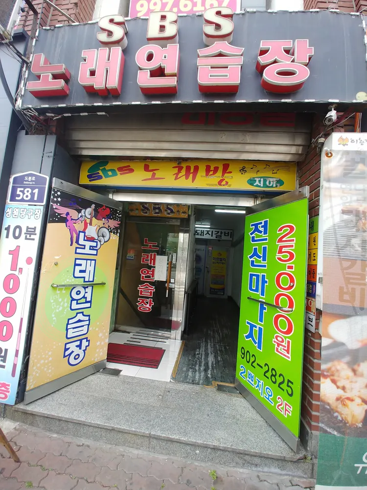 sbs노래방 대표 이미지