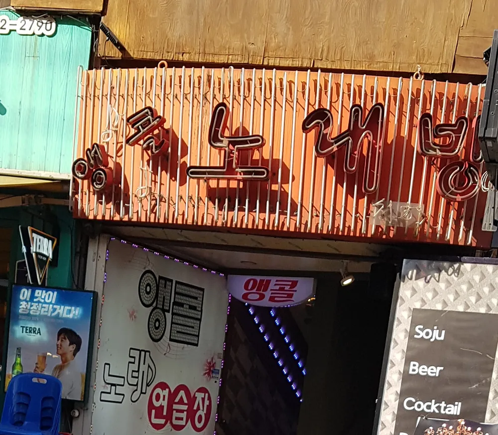 내 주변 노래방 - 가까운 업체 찾기 - 지역정보