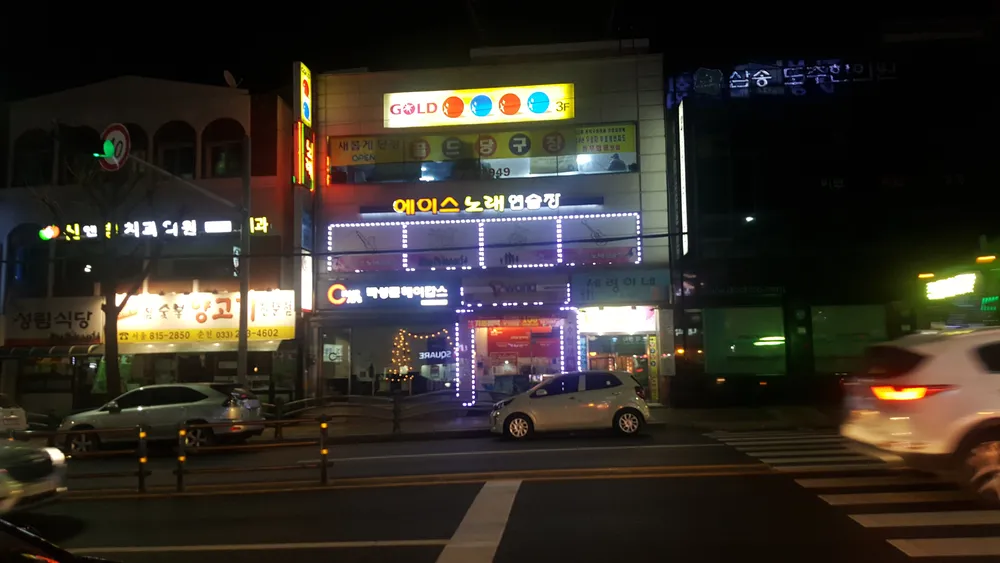 에이스노래연습장 대표 이미지