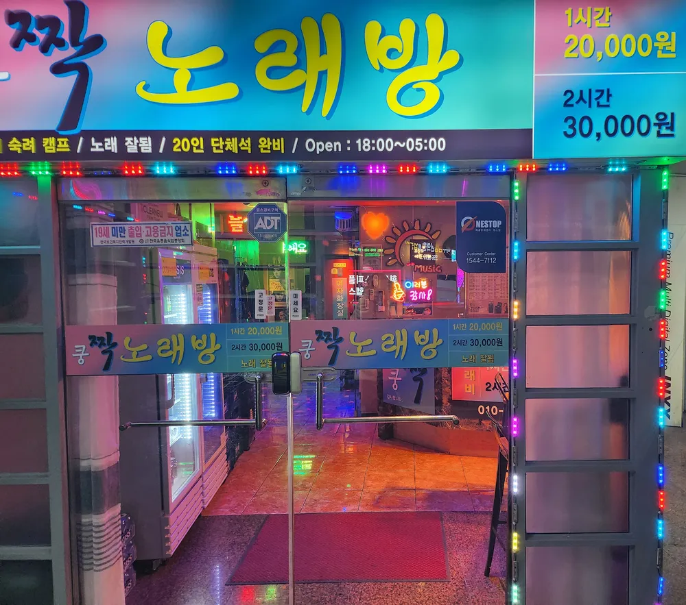 내 주변 노래방 - 가까운 업체 찾기 - 지역정보