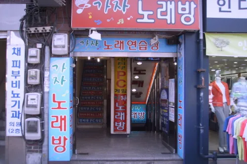 가자노래방 대표 이미지