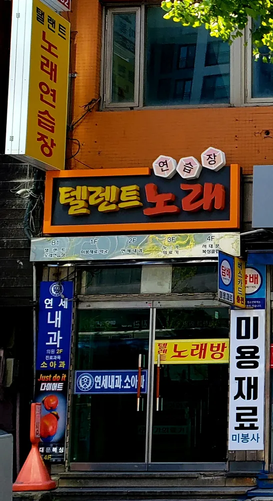 텔렌트노래방 대표 이미지