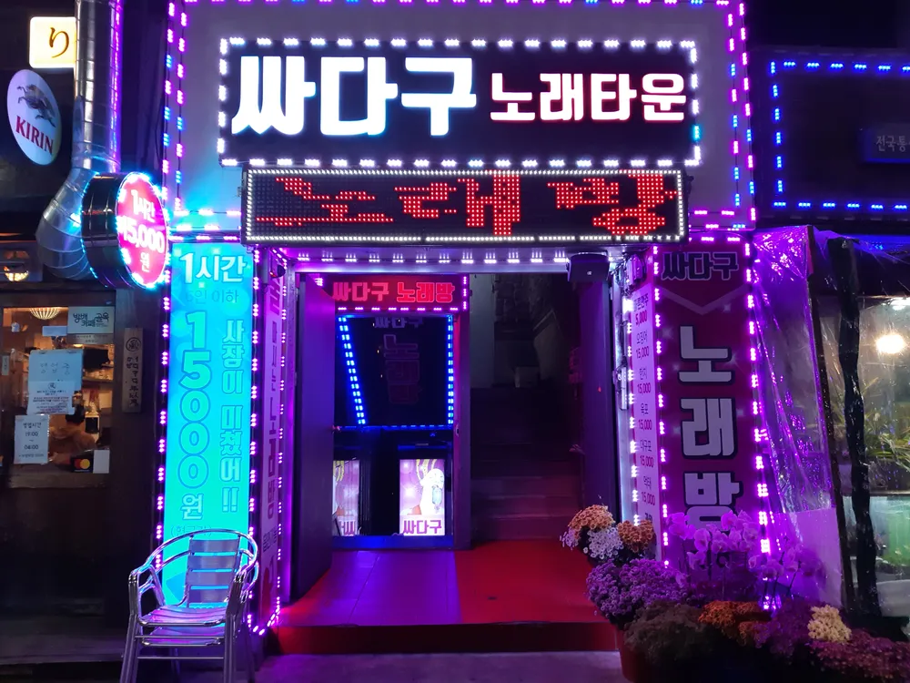 싸다구노래타운 대표 이미지