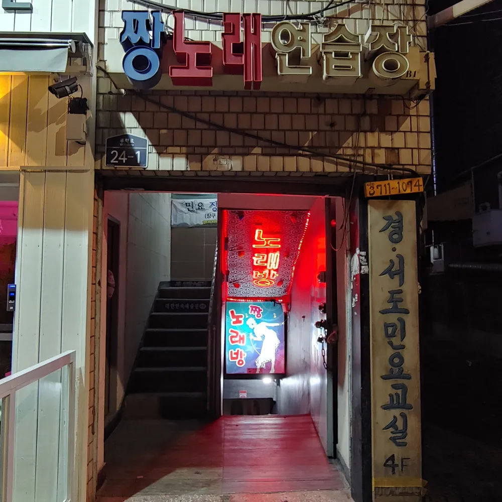 내 주변 노래방 - 가까운 업체 찾기 - 지역정보