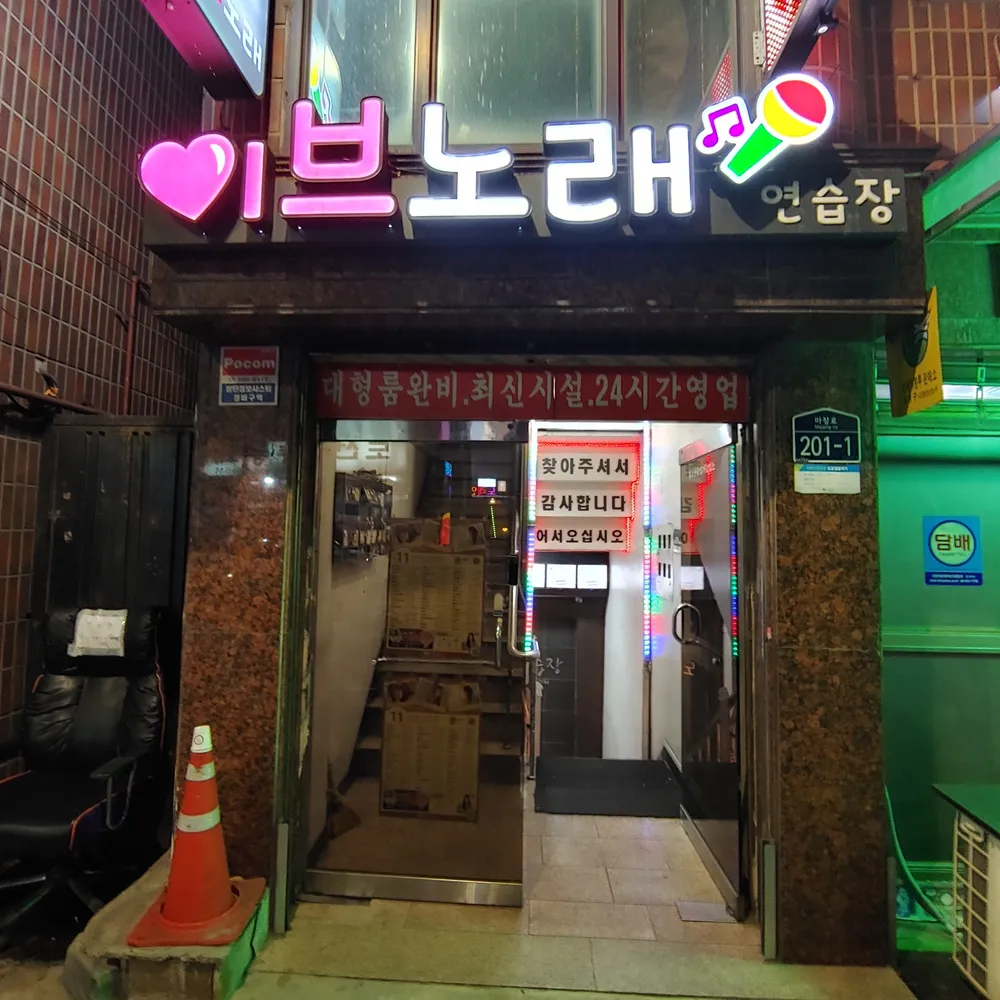 내 주변 노래방 - 가까운 업체 찾기 - 지역정보